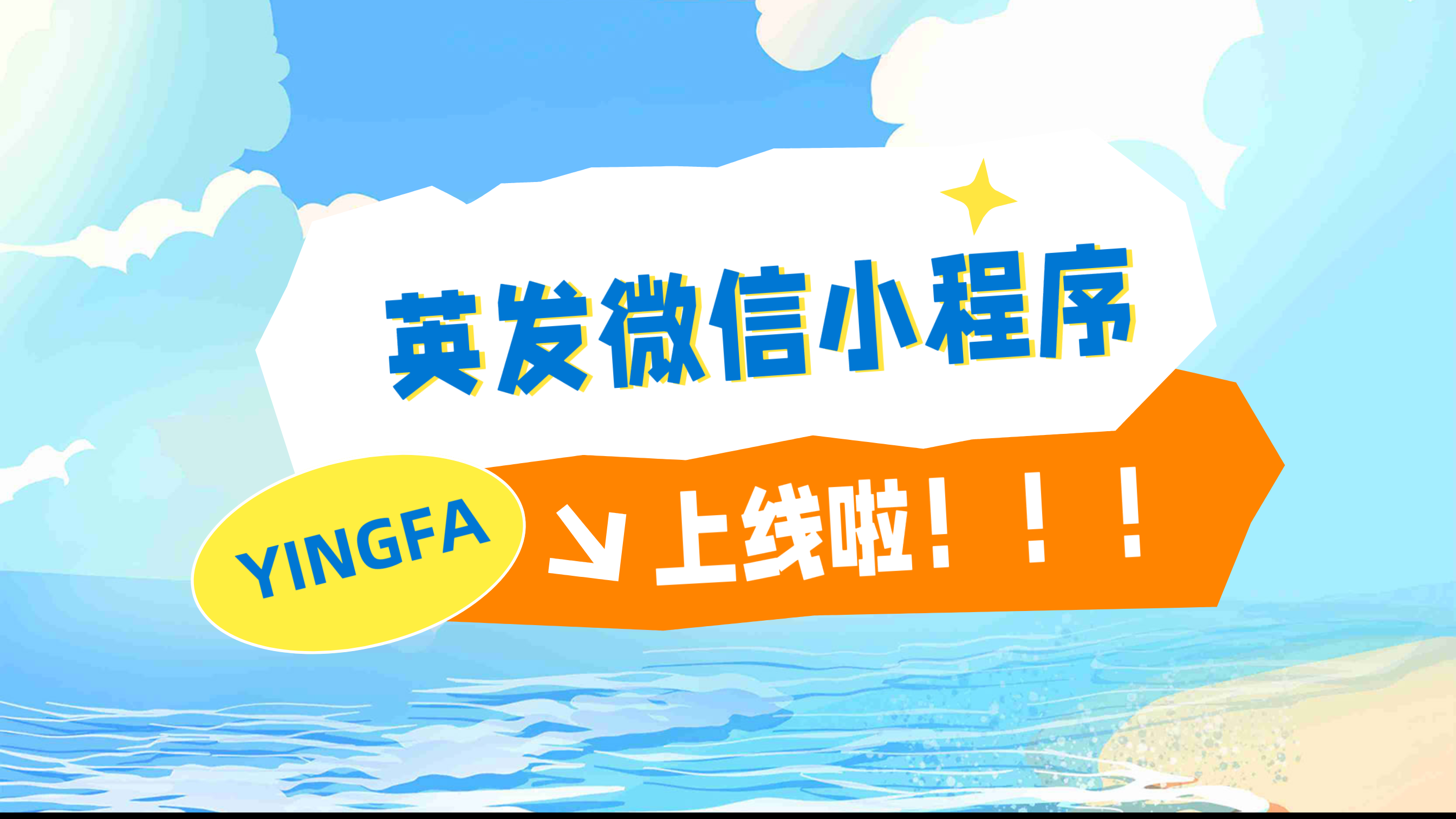  微信小程序上线啦！