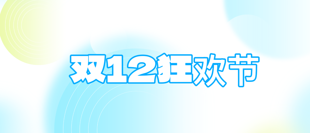  双十二，“泳”不止步！