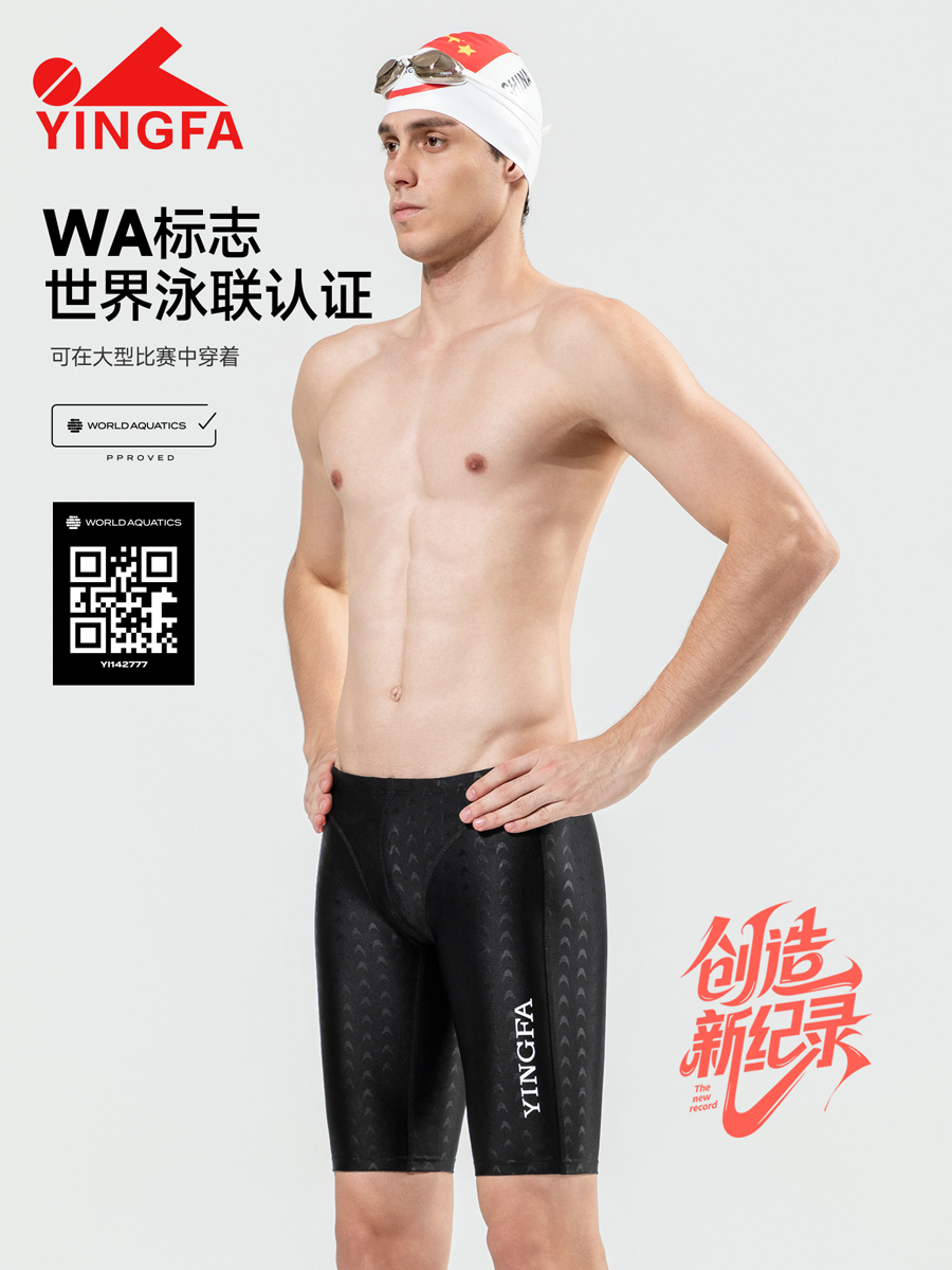 9205,专业竞技及膝泳裤,图片1