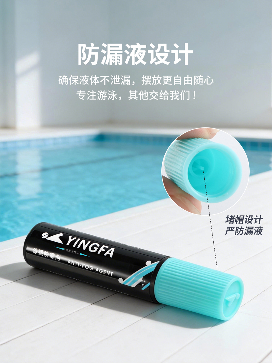 G7015,泳镜防雾剂,图片4