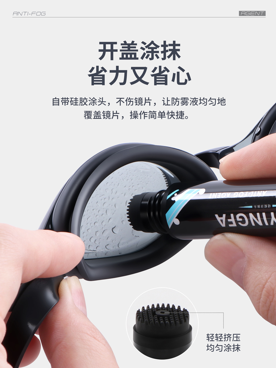 G7015,泳镜防雾剂,图片5