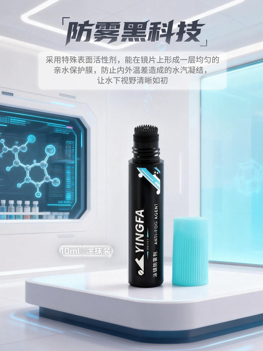 G7015,泳镜防雾剂,图片3