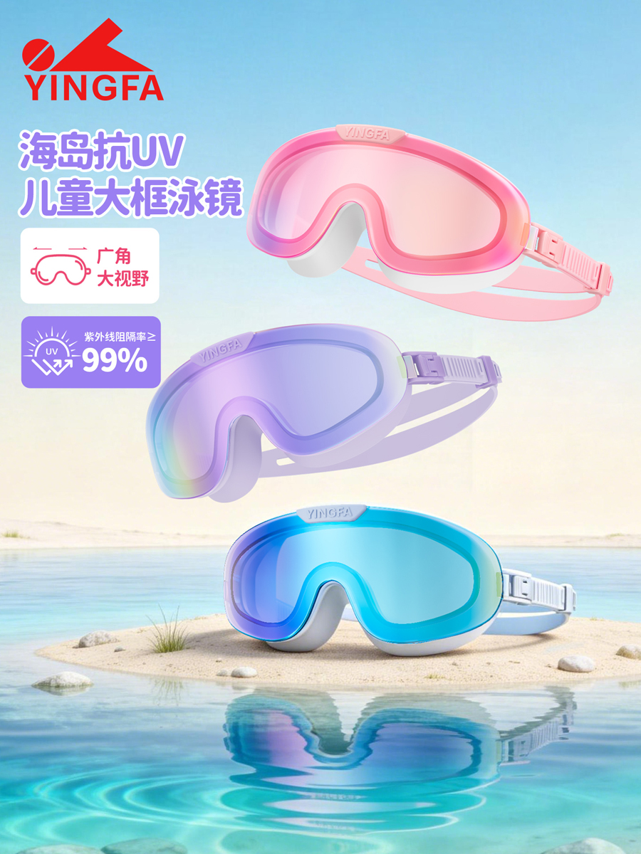 J888AF(V),儿童大框镀膜泳镜,图片1