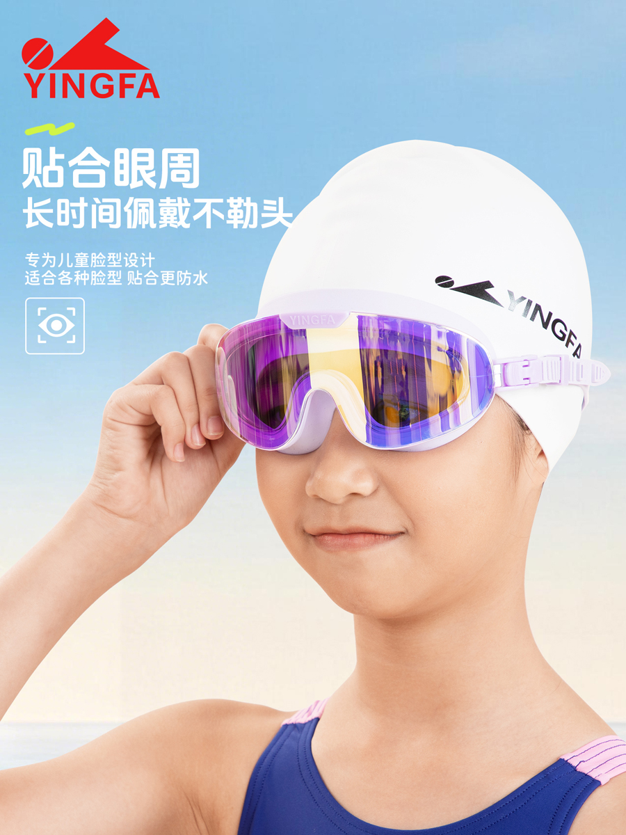 J888AF(V),儿童大框镀膜泳镜,图片2