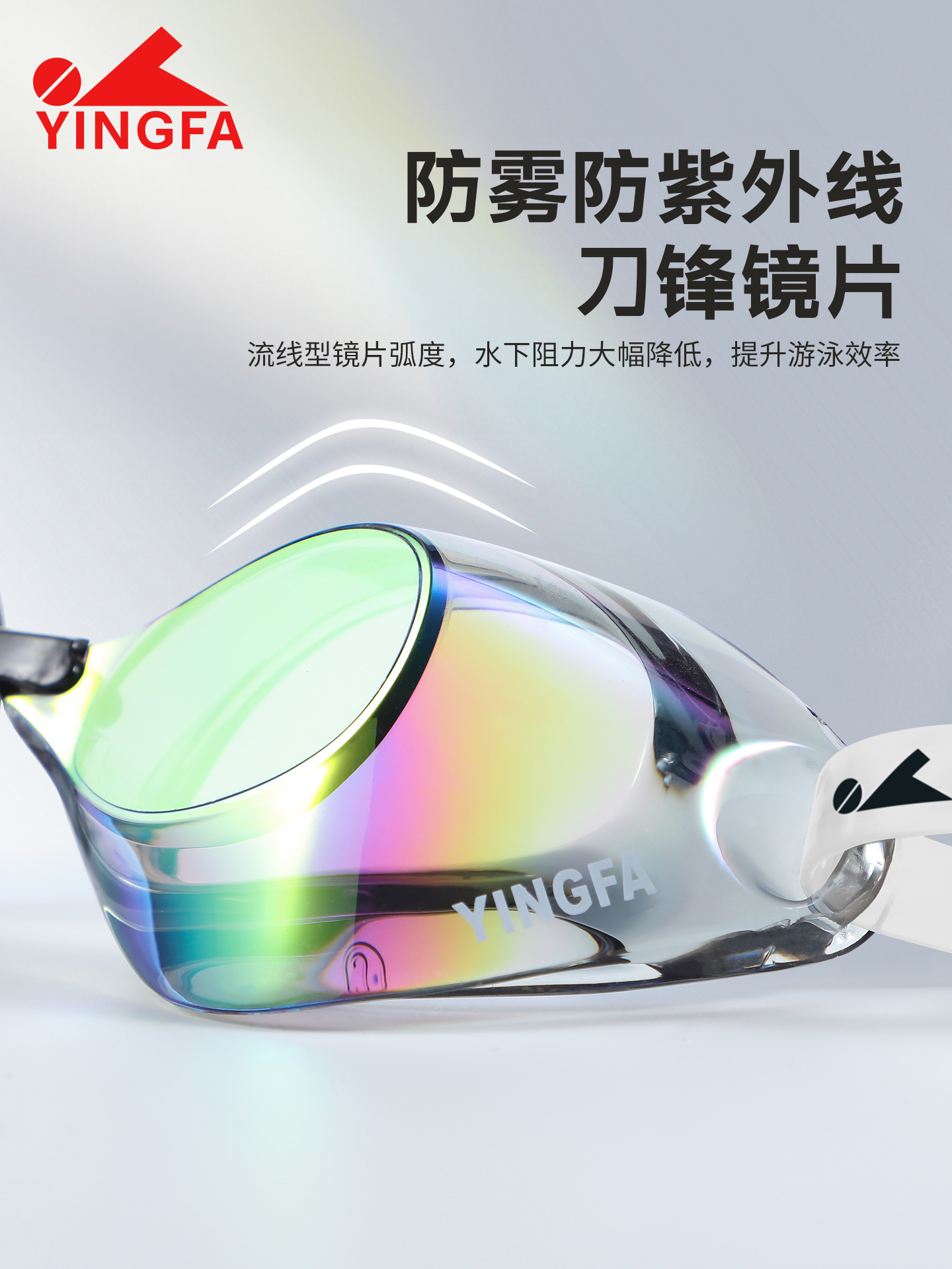 Y-N.1AF(V),专业镀膜小框泳镜,图片4