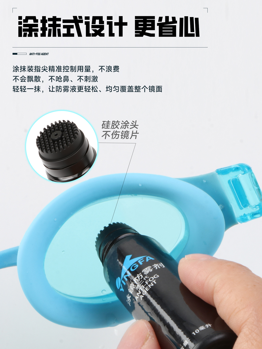 G7012,泳镜防雾剂,图片5