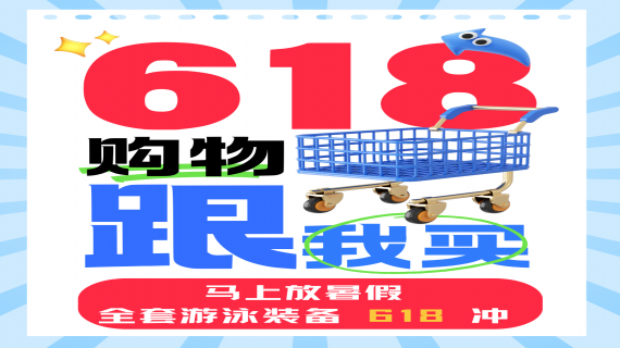 酷暑来袭，618大促撞上暑期模式开启✨
